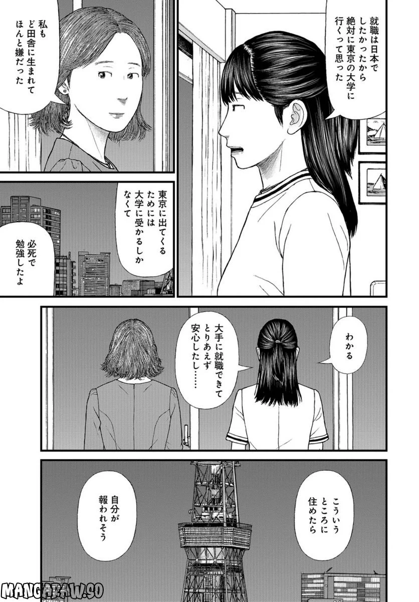 「子供を殺してください」という親たち 第62話 - Page 33