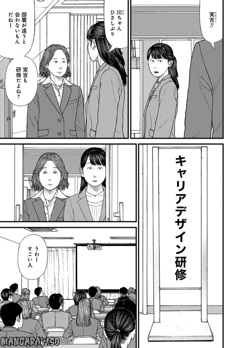 「子供を殺してください」という親たち - 第62話 - Page 9