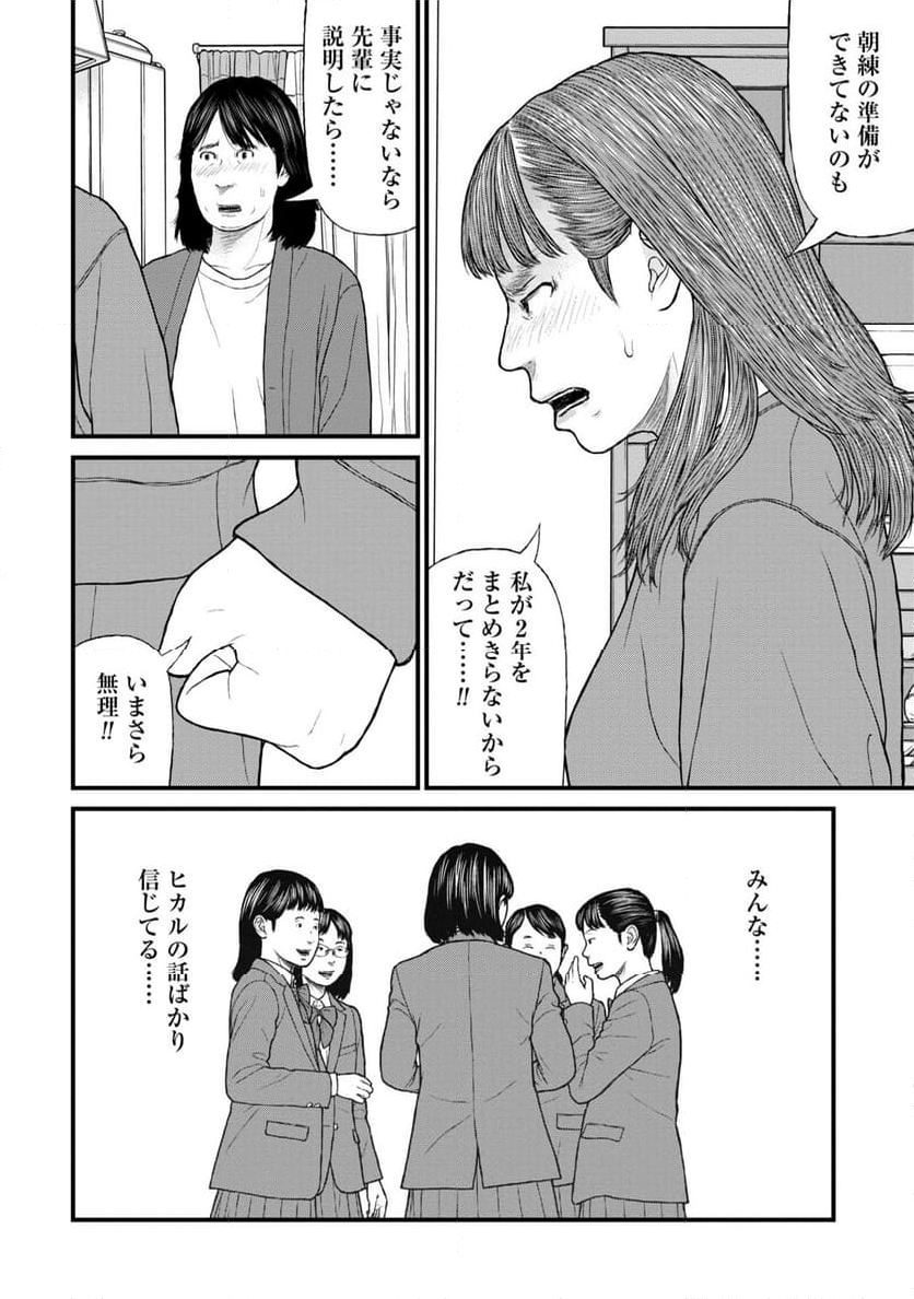 「子供を殺してください」という親たち 第75話 - Page 16