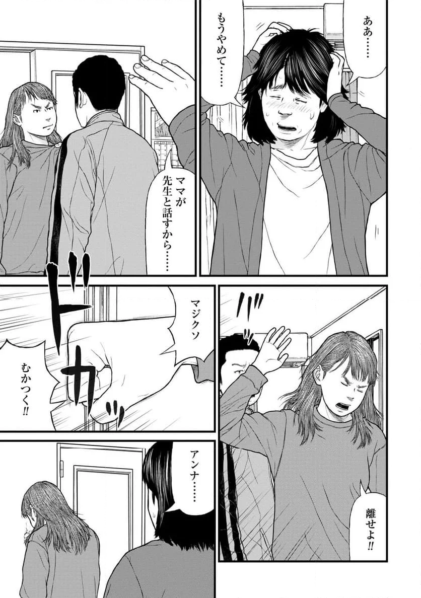 「子供を殺してください」という親たち 第75話 - Page 21