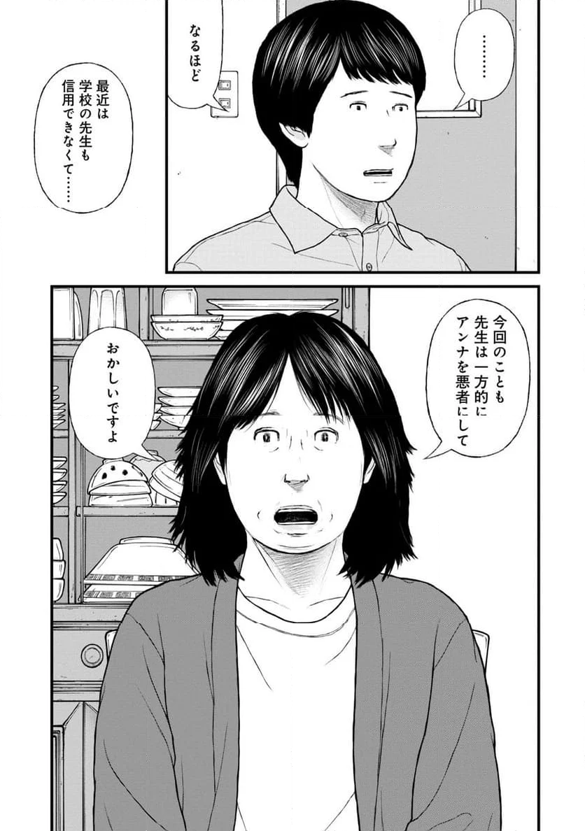 「子供を殺してください」という親たち 第75話 - Page 37