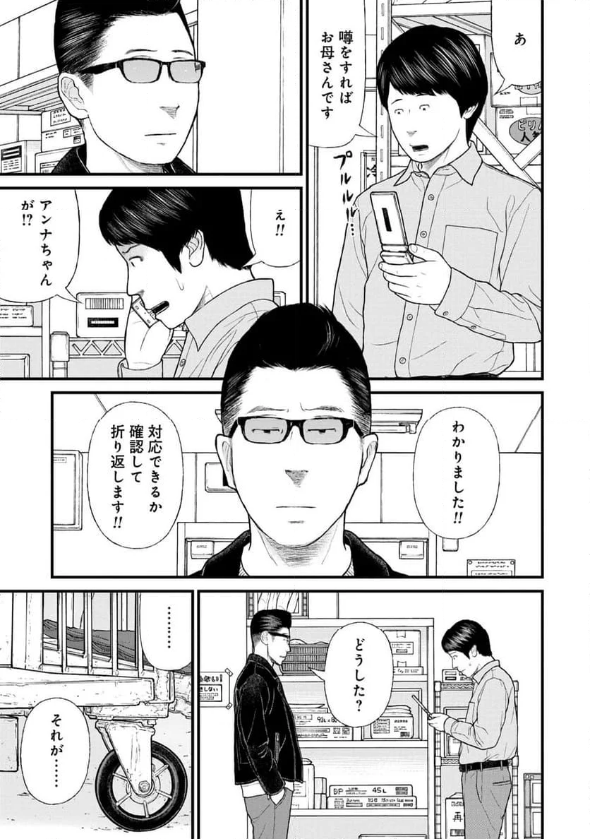 「子供を殺してください」という親たち 第75話 - Page 9