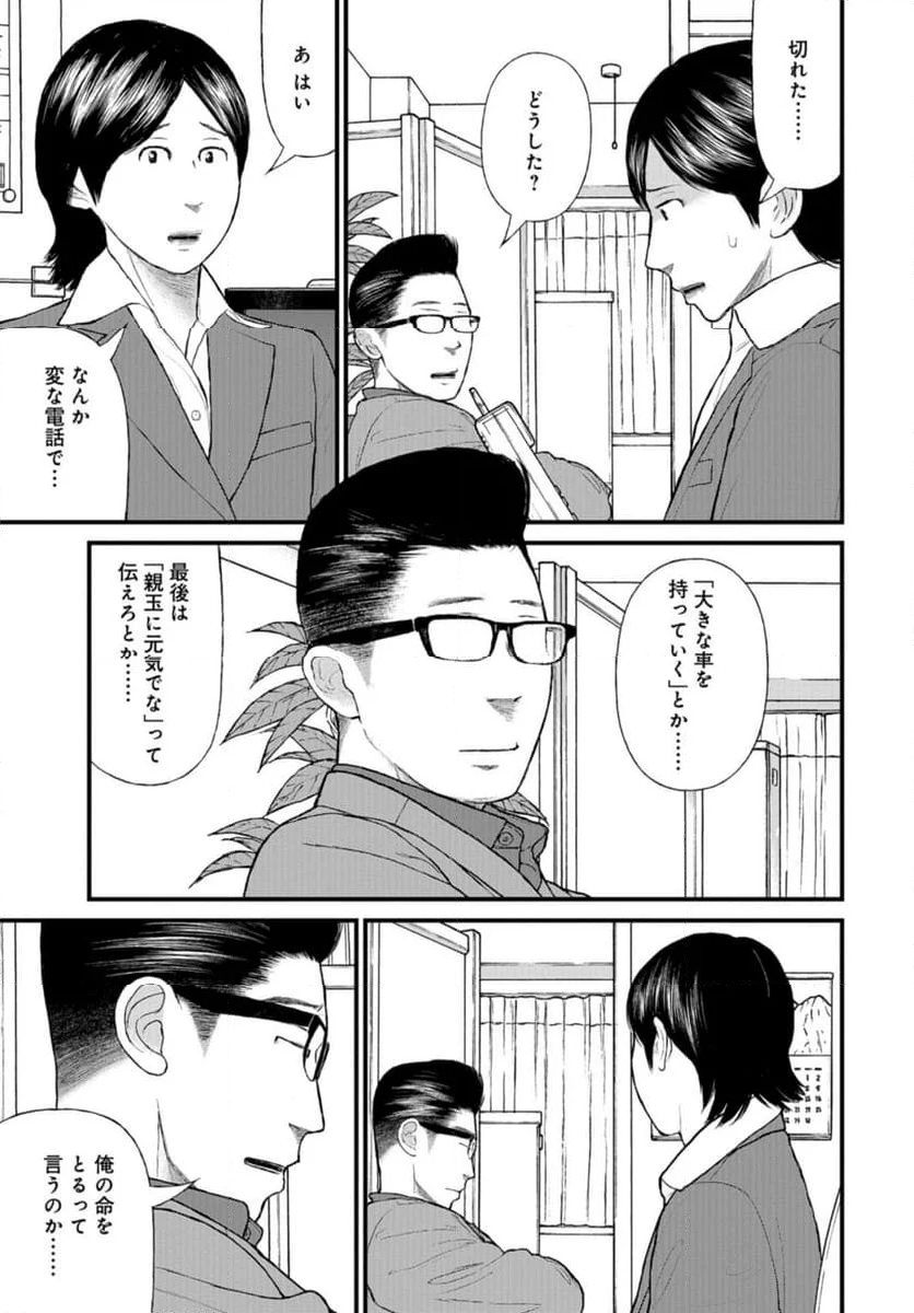 「子供を殺してください」という親たち 第70話 - Page 5