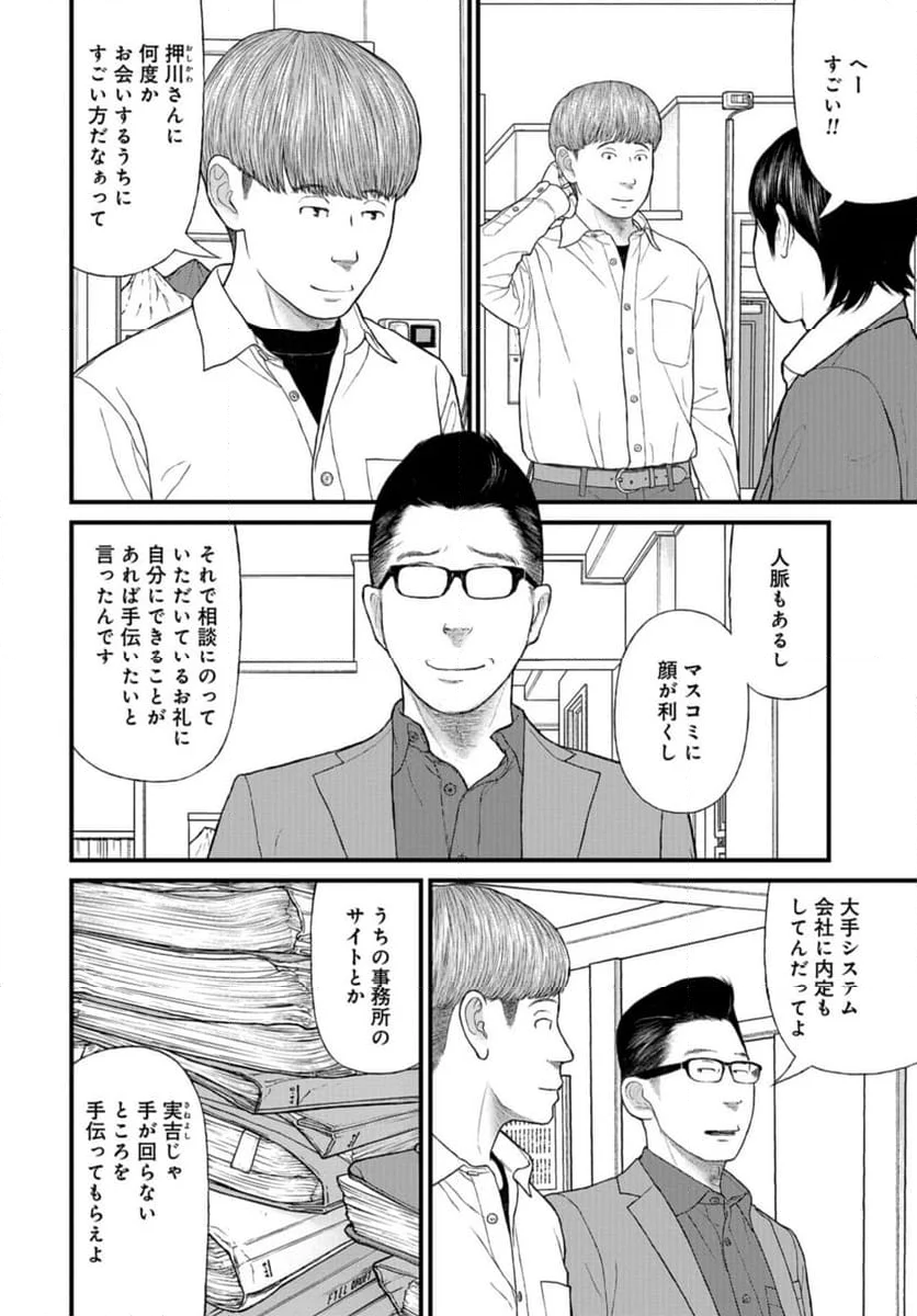 「子供を殺してください」という親たち 第70話 - Page 8