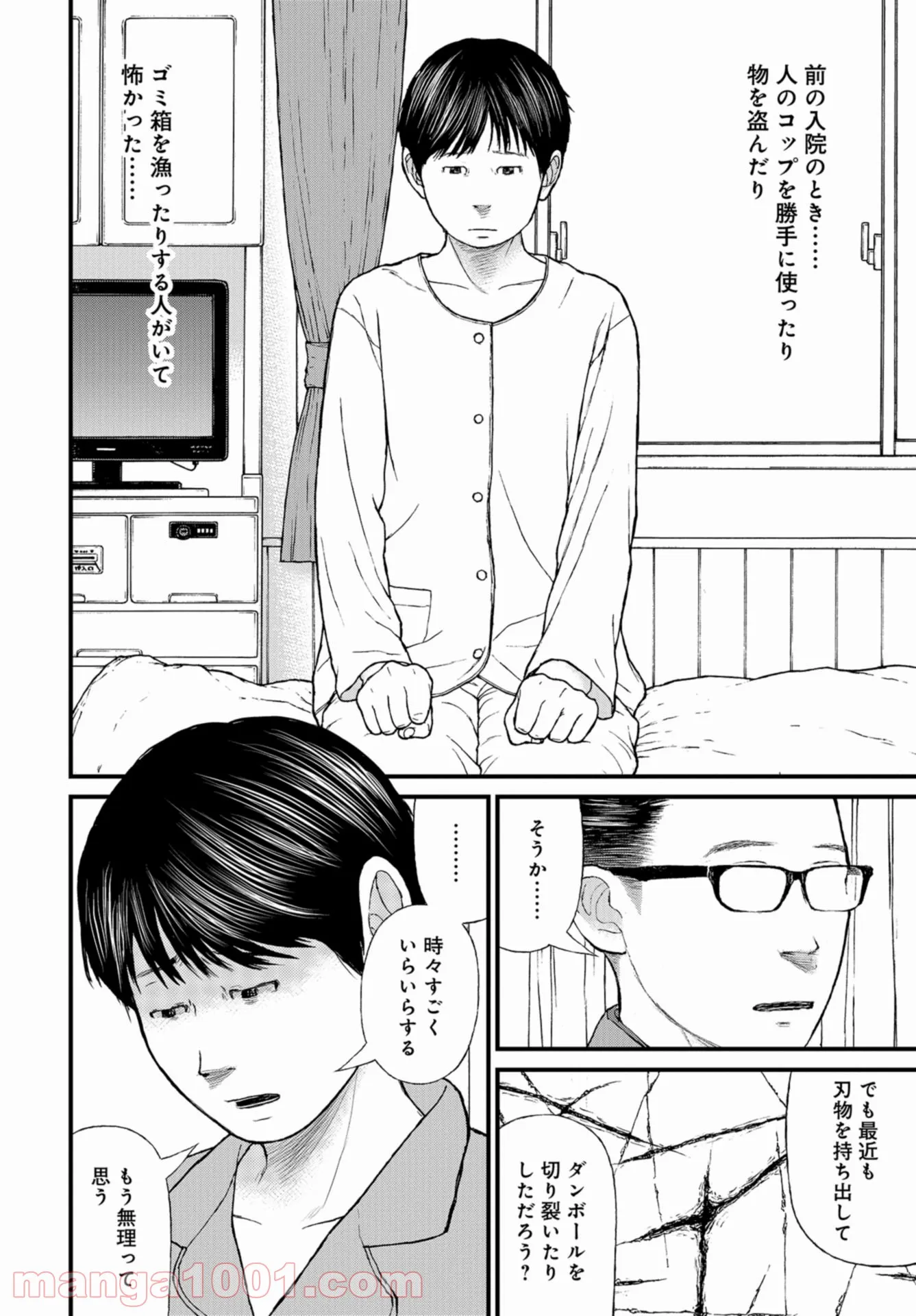 「子供を殺してください」という親たち 第48話 - Page 24