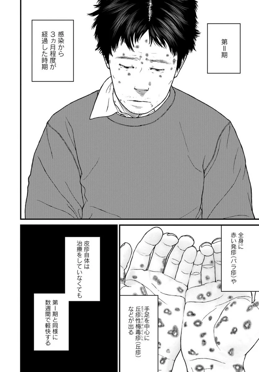 「子供を殺してください」という親たち 第67話 - Page 14