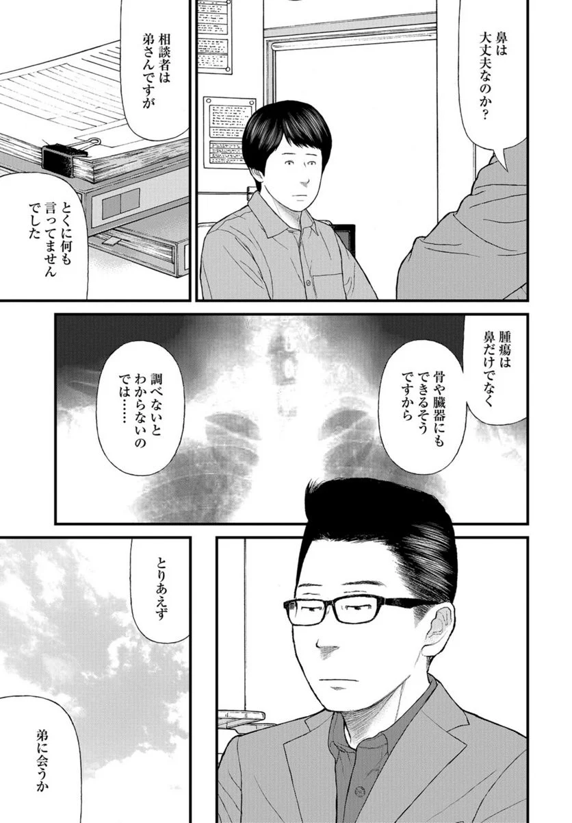 「子供を殺してください」という親たち 第67話 - Page 19