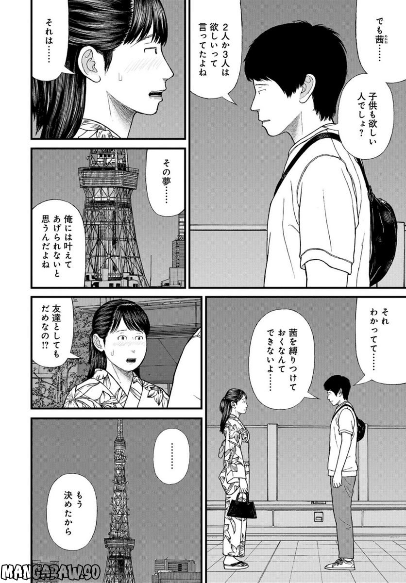 「子供を殺してください」という親たち 第63話 - Page 18