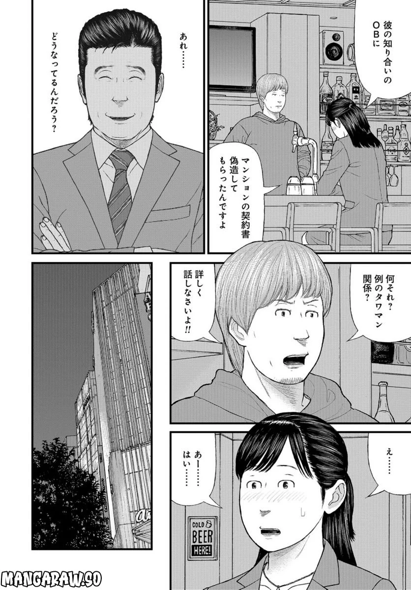 「子供を殺してください」という親たち 第63話 - Page 22