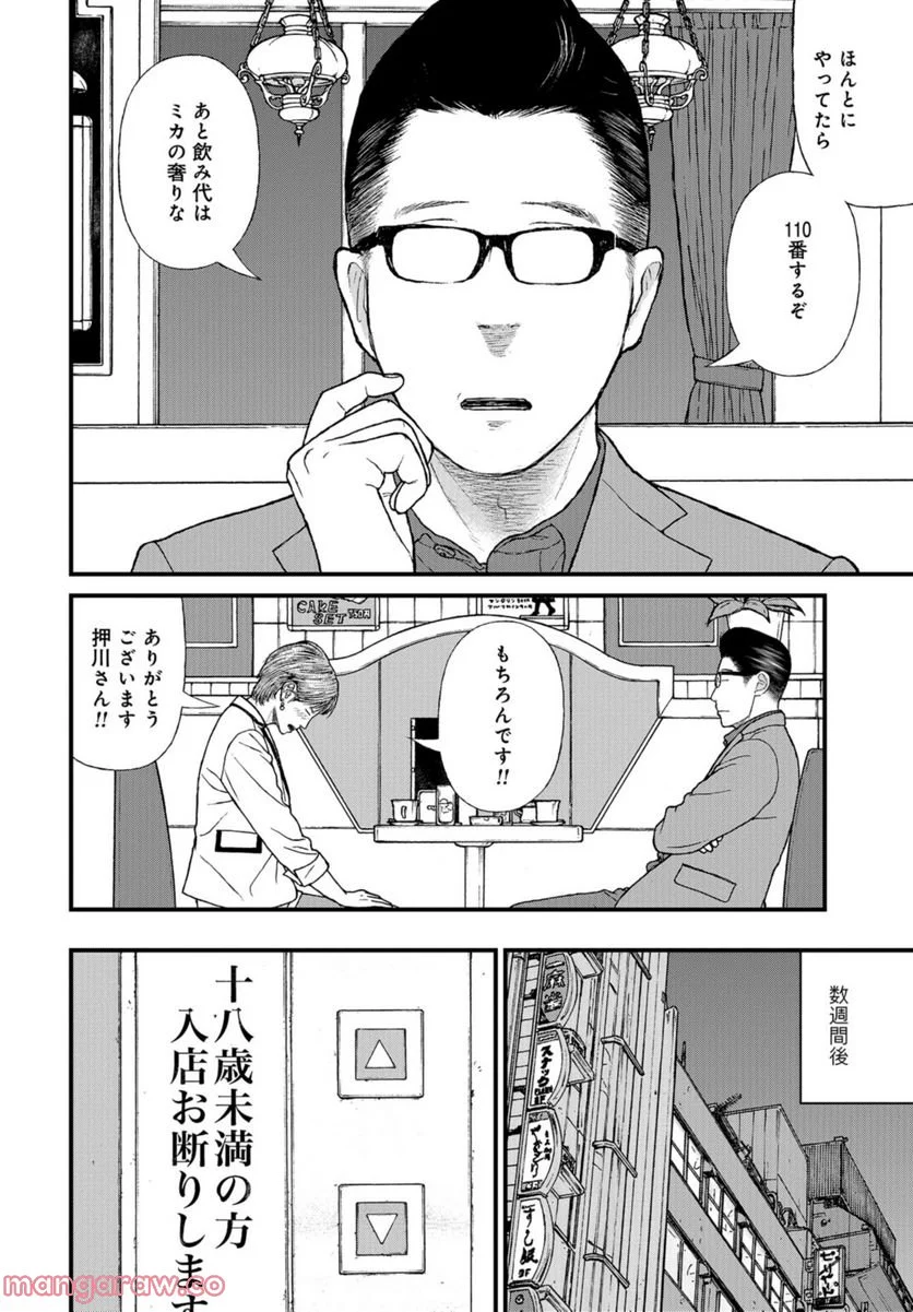 「子供を殺してください」という親たち 第58話 - Page 12