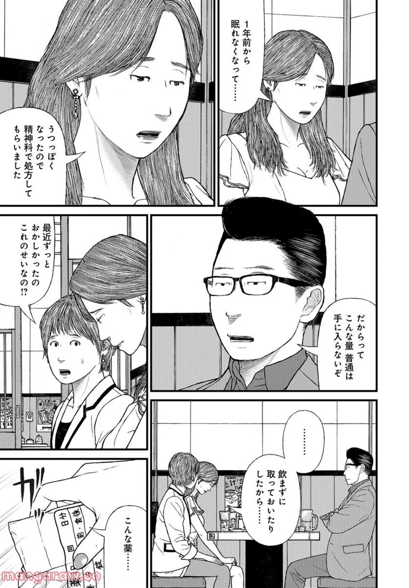 「子供を殺してください」という親たち 第58話 - Page 19