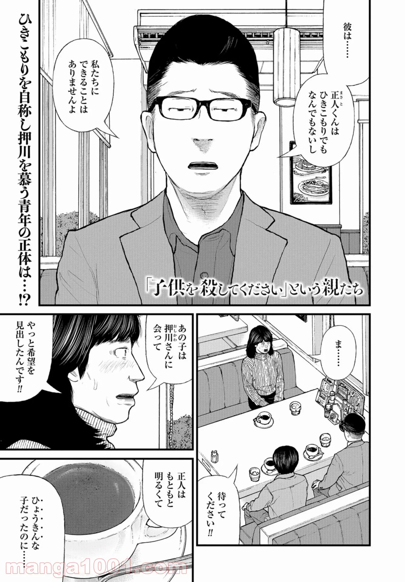 「子供を殺してください」という親たち 第45話 - Page 1