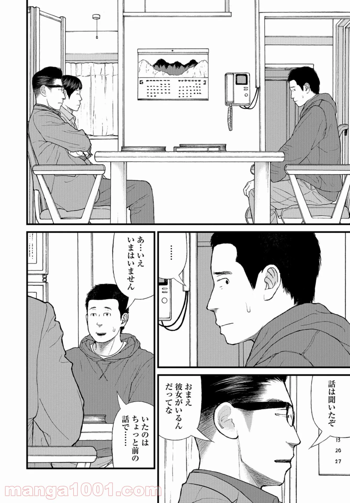 「子供を殺してください」という親たち 第45話 - Page 14