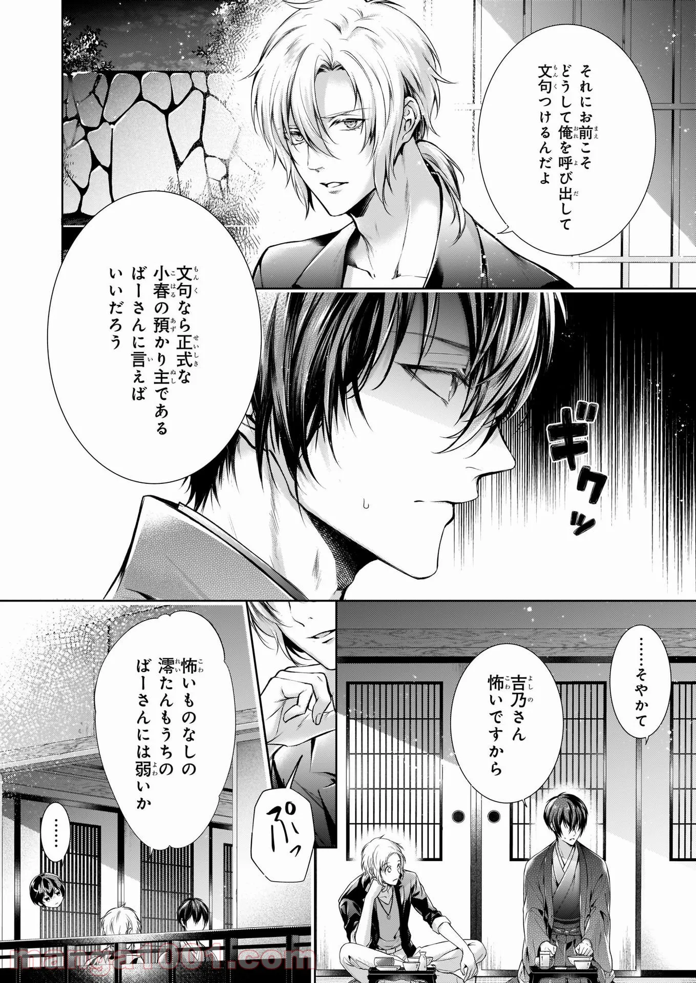 「子供を殺してください」という親たち 第46話 - Page 14