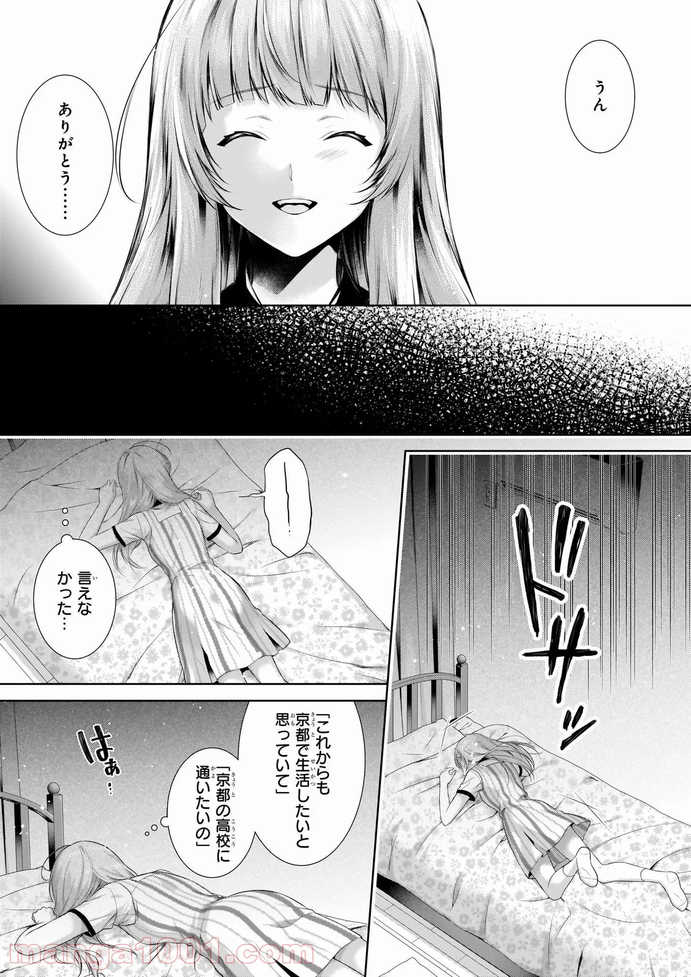 「子供を殺してください」という親たち 第46話 - Page 21