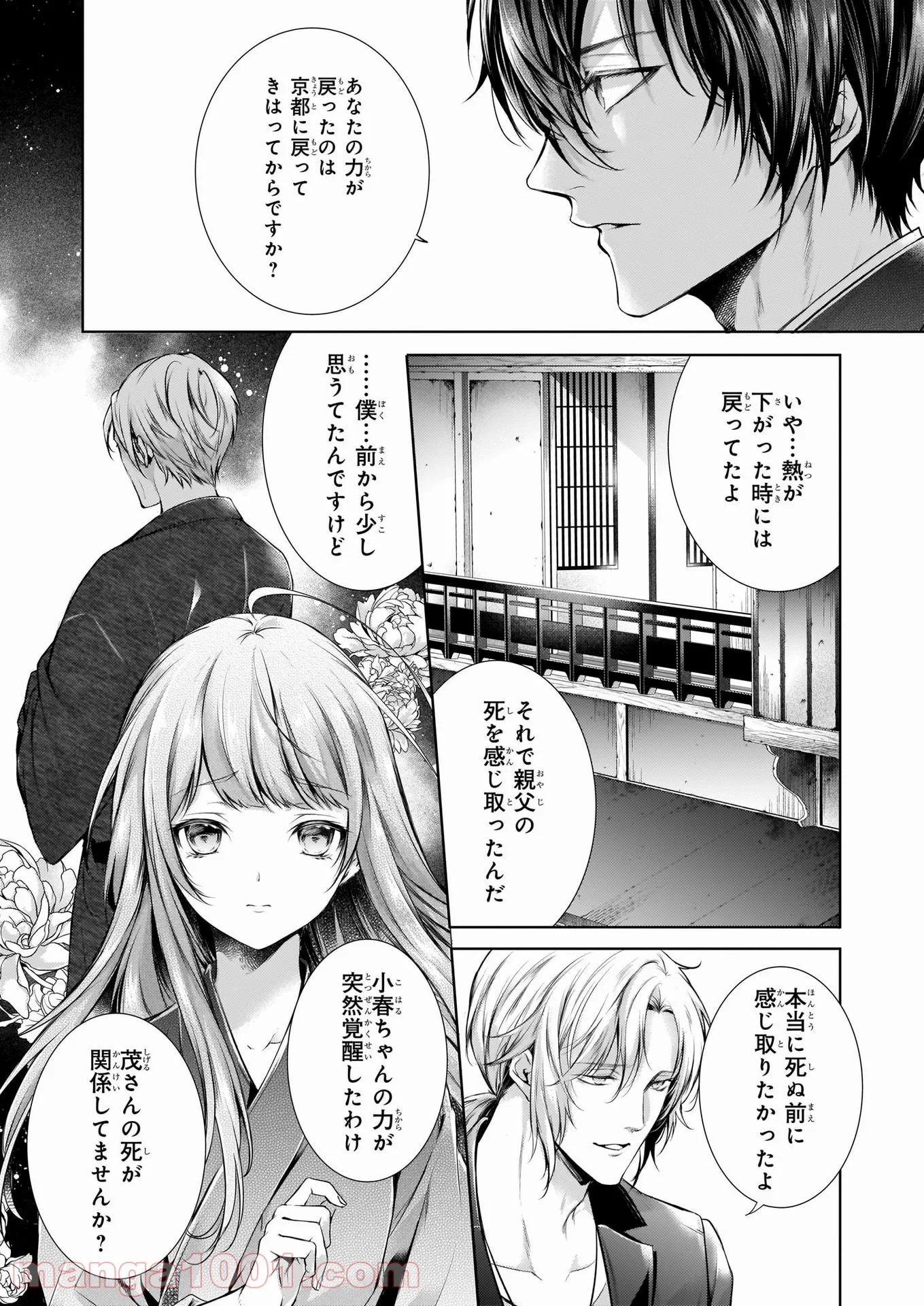 「子供を殺してください」という親たち 第46話 - Page 5