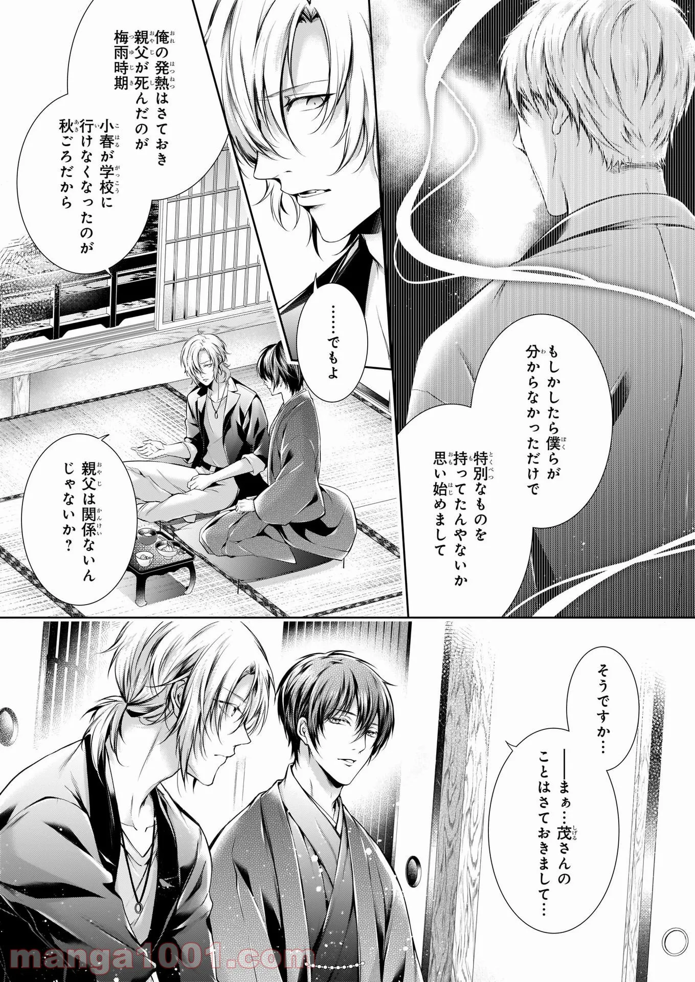 「子供を殺してください」という親たち 第46話 - Page 9