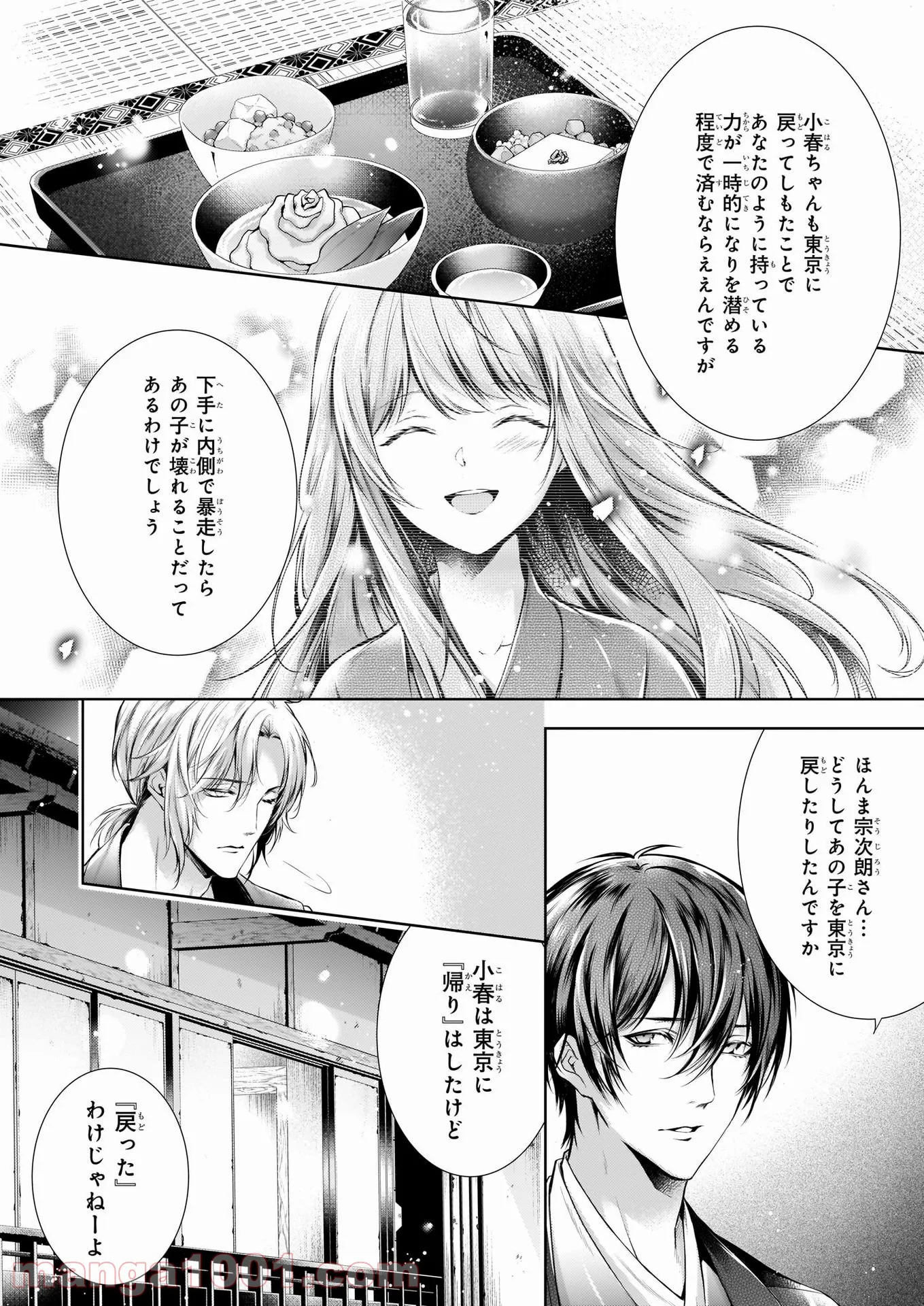 「子供を殺してください」という親たち 第46話 - Page 10