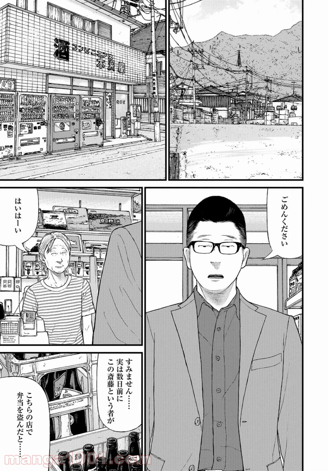 「子供を殺してください」という親たち - 第47話 - Page 13