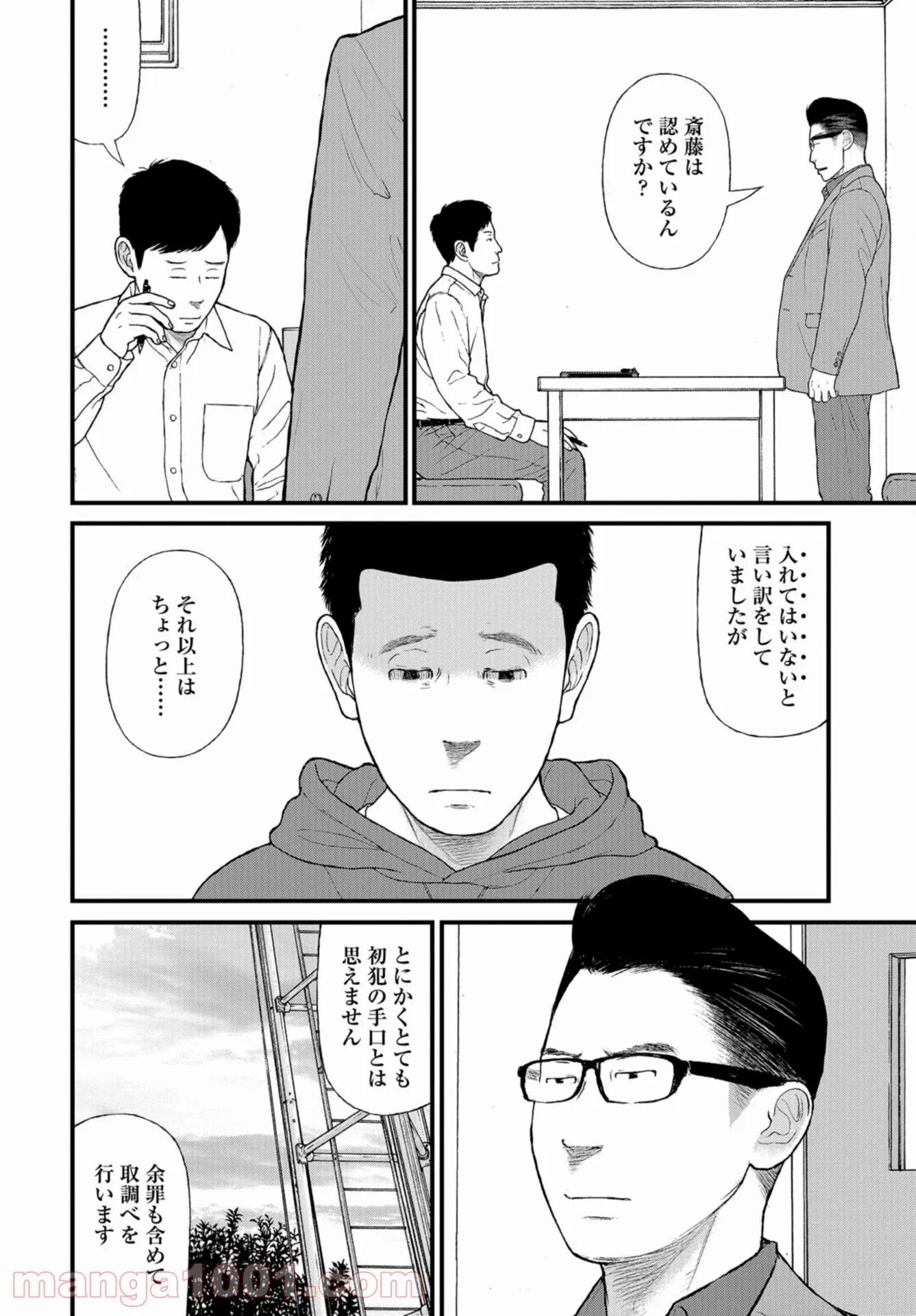 「子供を殺してください」という親たち 第47話 - Page 26