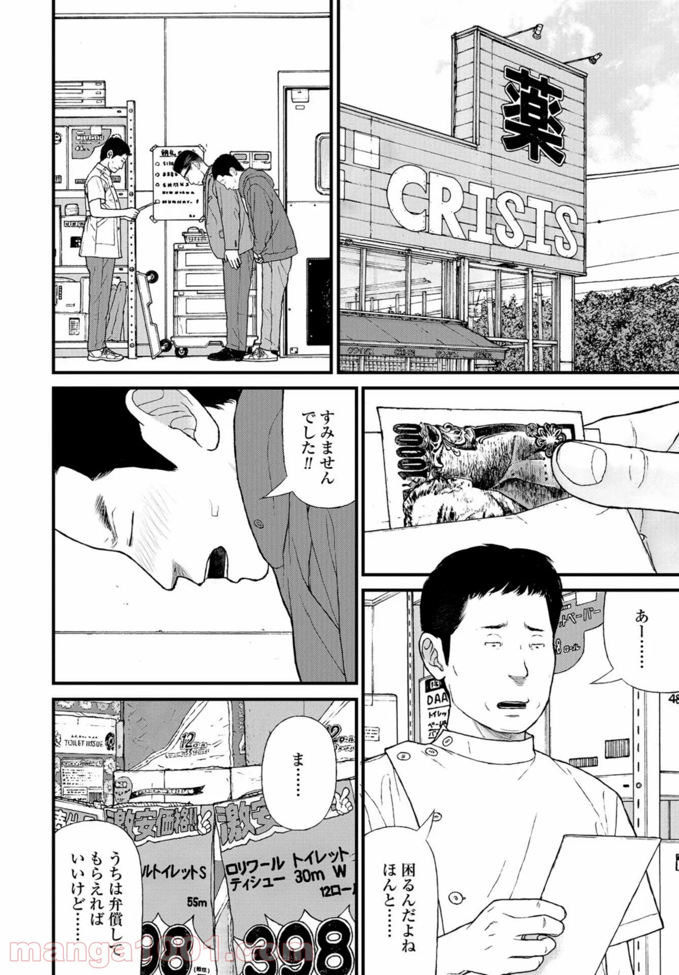 「子供を殺してください」という親たち - 第47話 - Page 6