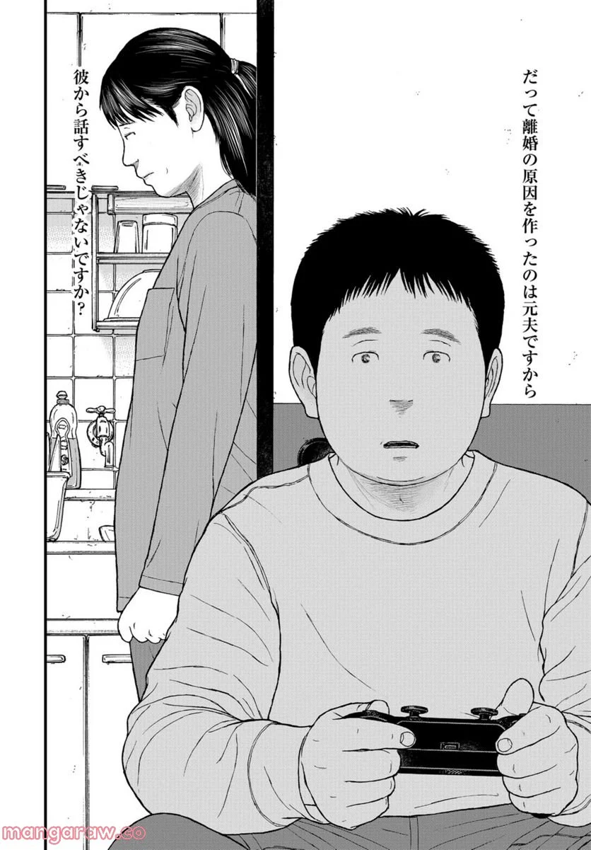 「子供を殺してください」という親たち 第54話 - Page 16