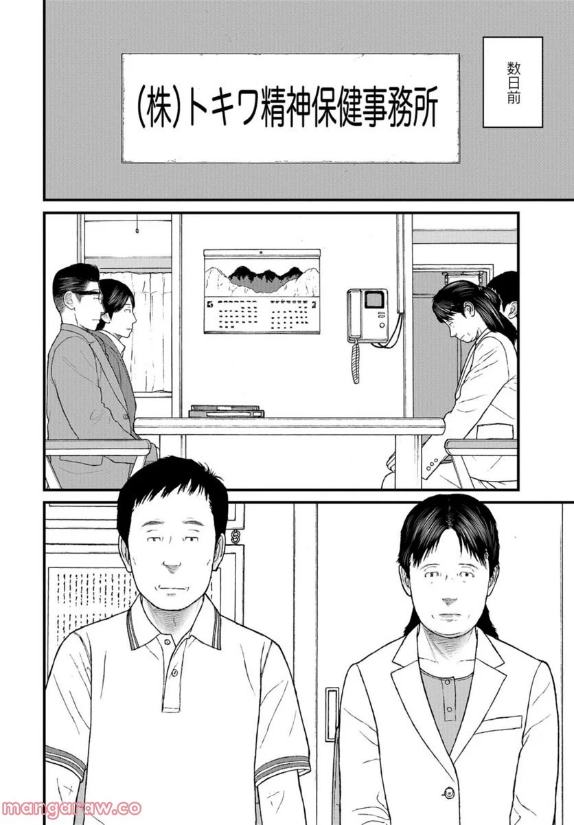 「子供を殺してください」という親たち 第54話 - Page 10