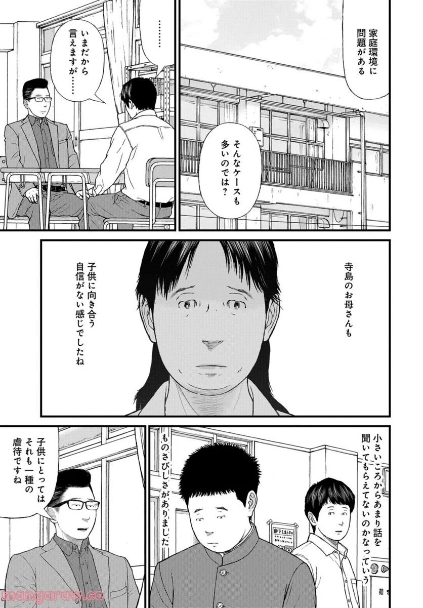 「子供を殺してください」という親たち 第56話 - Page 19