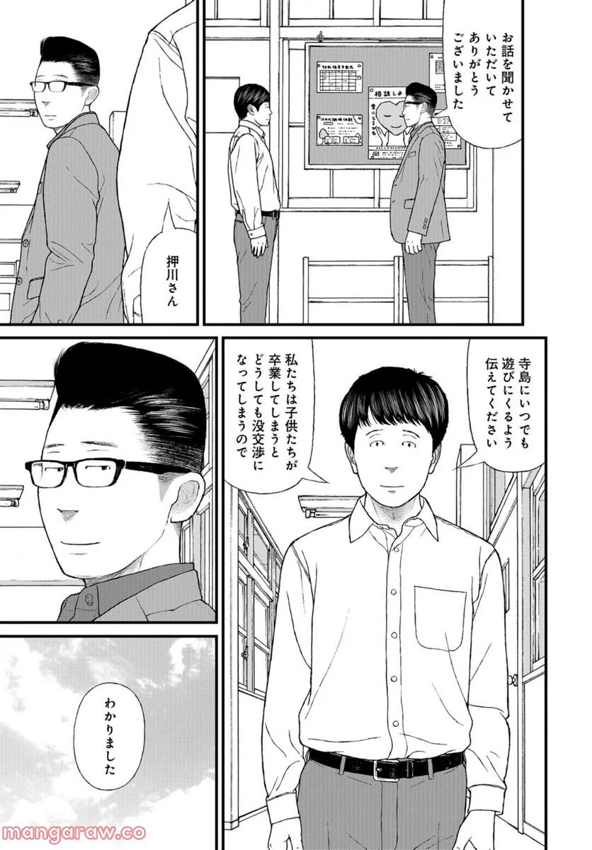 「子供を殺してください」という親たち 第56話 - Page 21