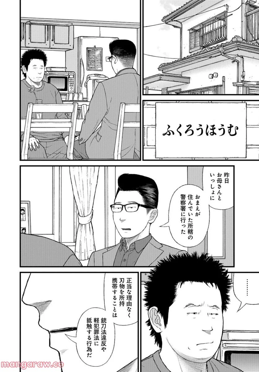 「子供を殺してください」という親たち 第56話 - Page 22