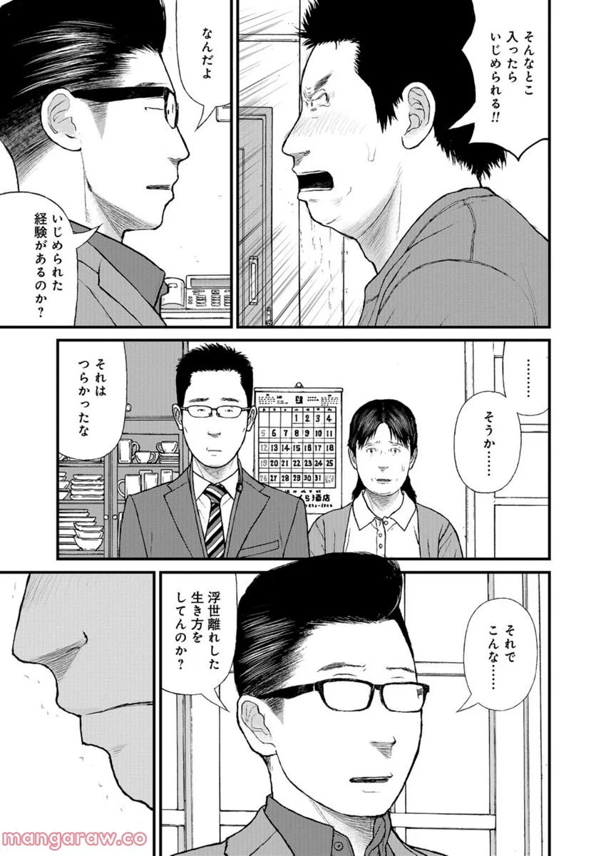 「子供を殺してください」という親たち 第55話 - Page 25