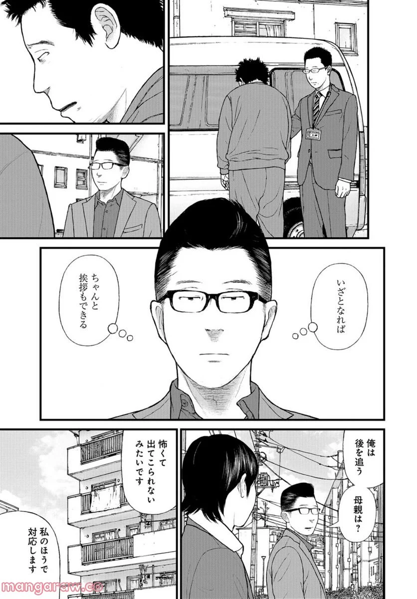 「子供を殺してください」という親たち 第55話 - Page 31