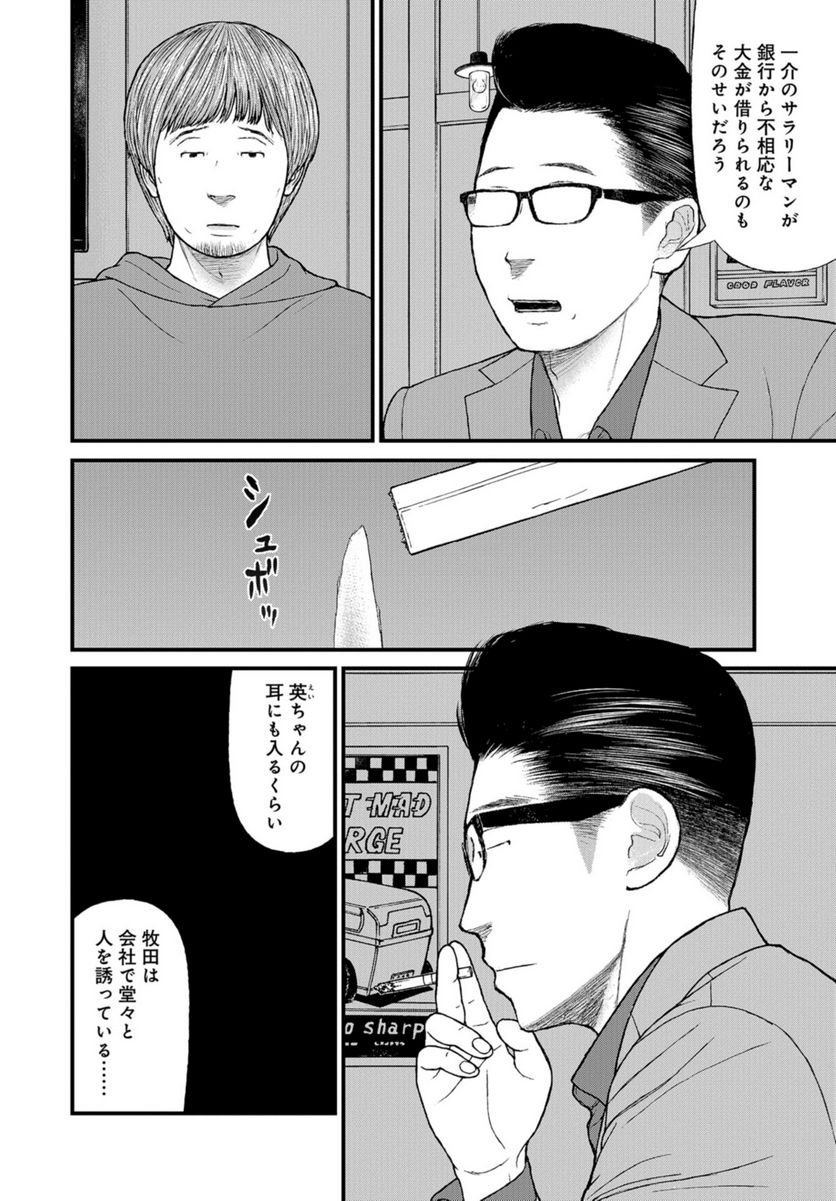 「子供を殺してください」という親たち 第66話 - Page 2