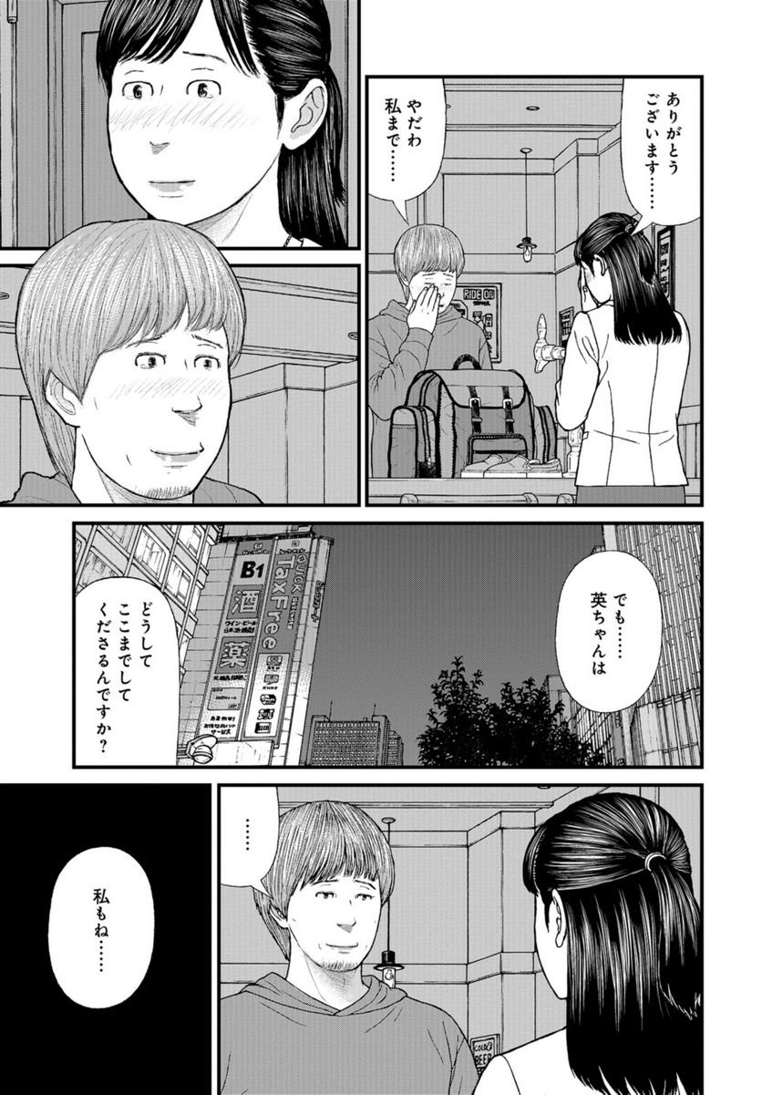 「子供を殺してください」という親たち 第66話 - Page 13