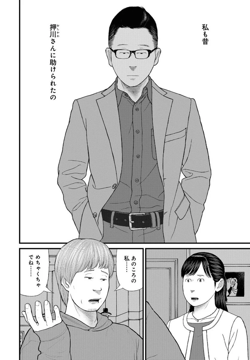 「子供を殺してください」という親たち 第66話 - Page 14