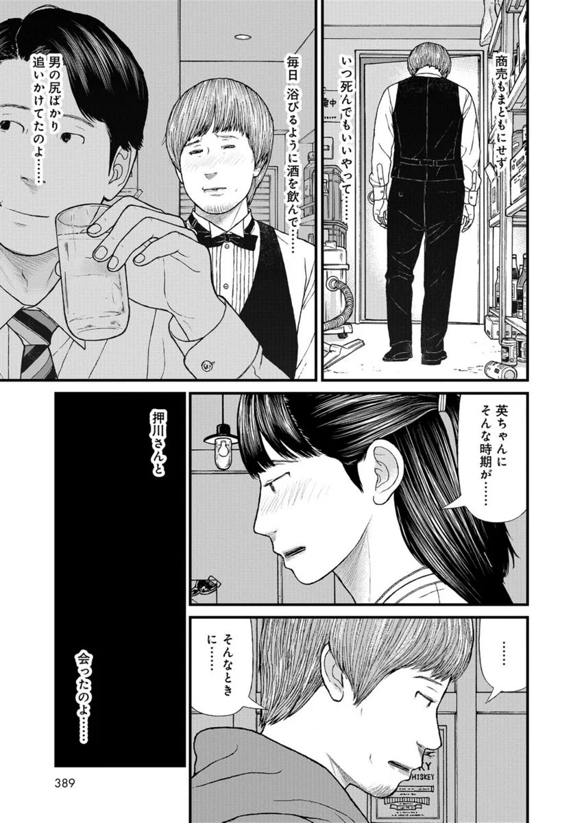 「子供を殺してください」という親たち 第66話 - Page 15