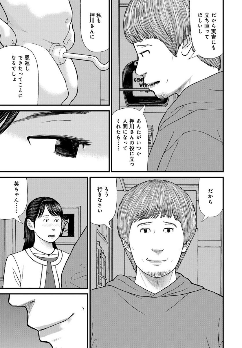 「子供を殺してください」という親たち 第66話 - Page 21