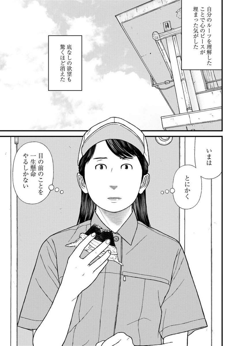 「子供を殺してください」という親たち 第66話 - Page 25