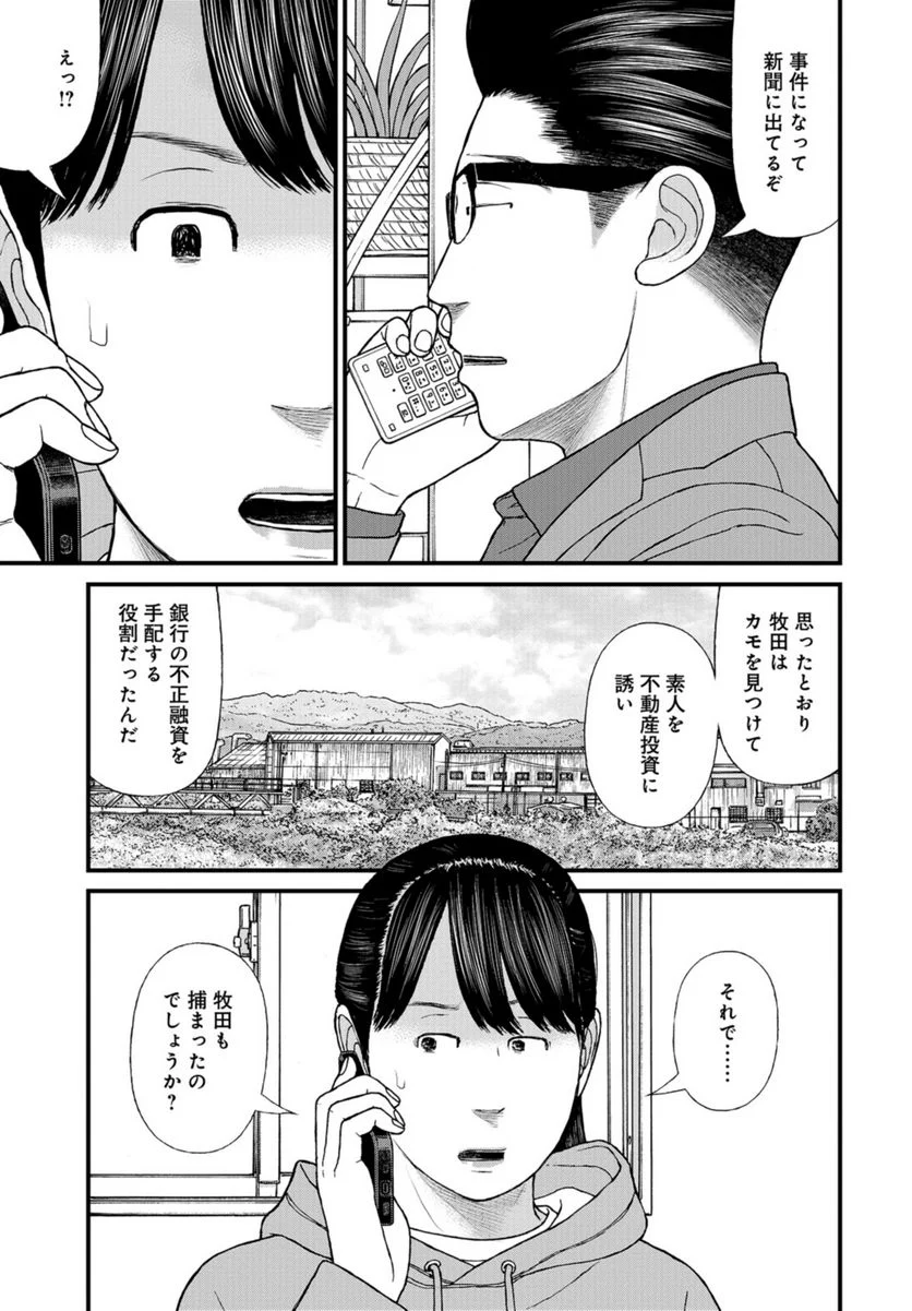 「子供を殺してください」という親たち 第66話 - Page 29