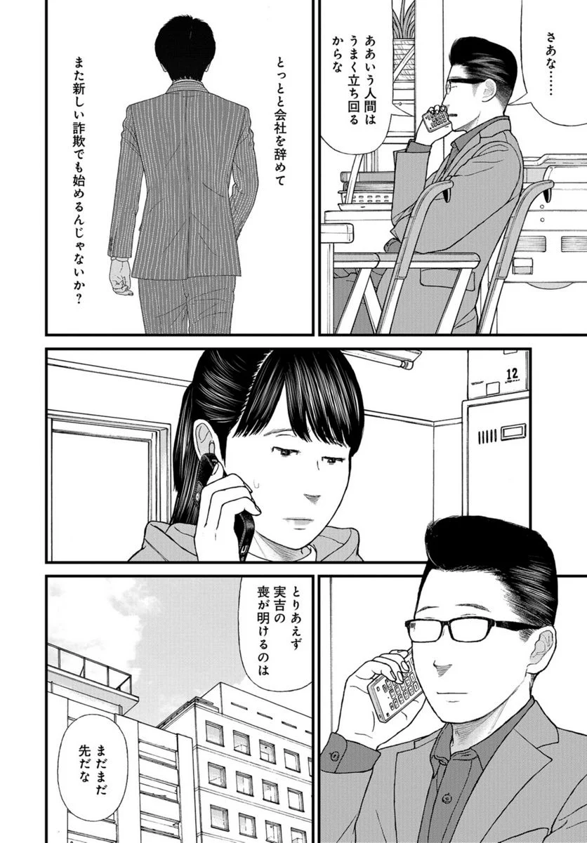 「子供を殺してください」という親たち 第66話 - Page 30