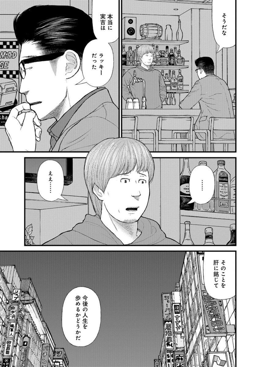 「子供を殺してください」という親たち 第66話 - Page 9