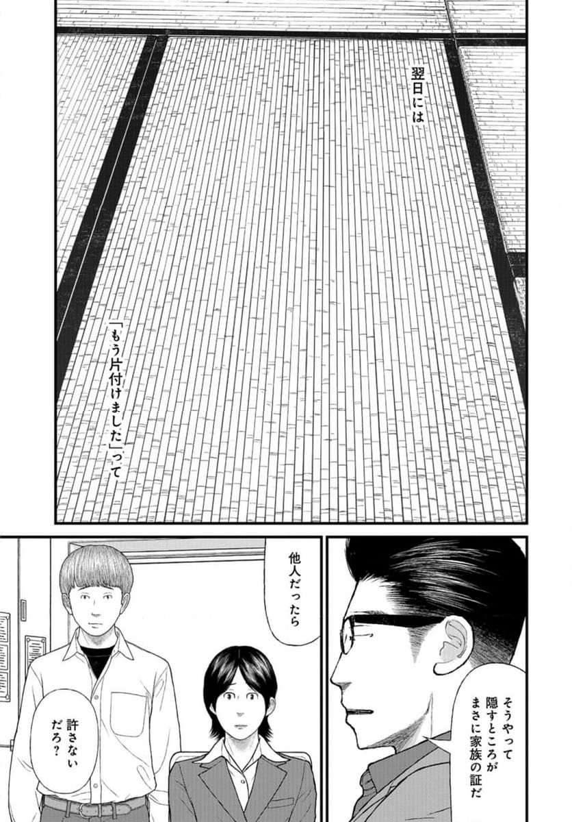 「子供を殺してください」という親たち - 第73話 - Page 11