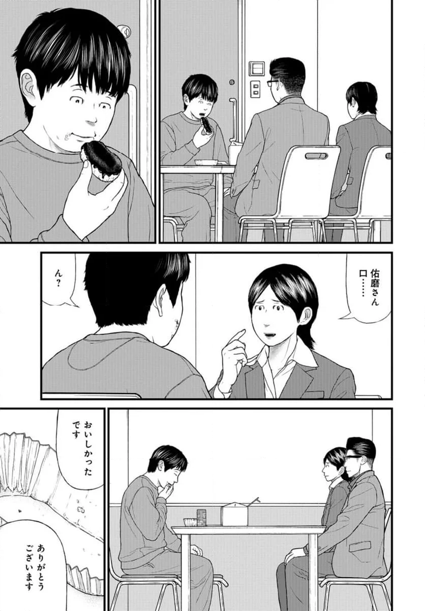 「子供を殺してください」という親たち - 第73話 - Page 21