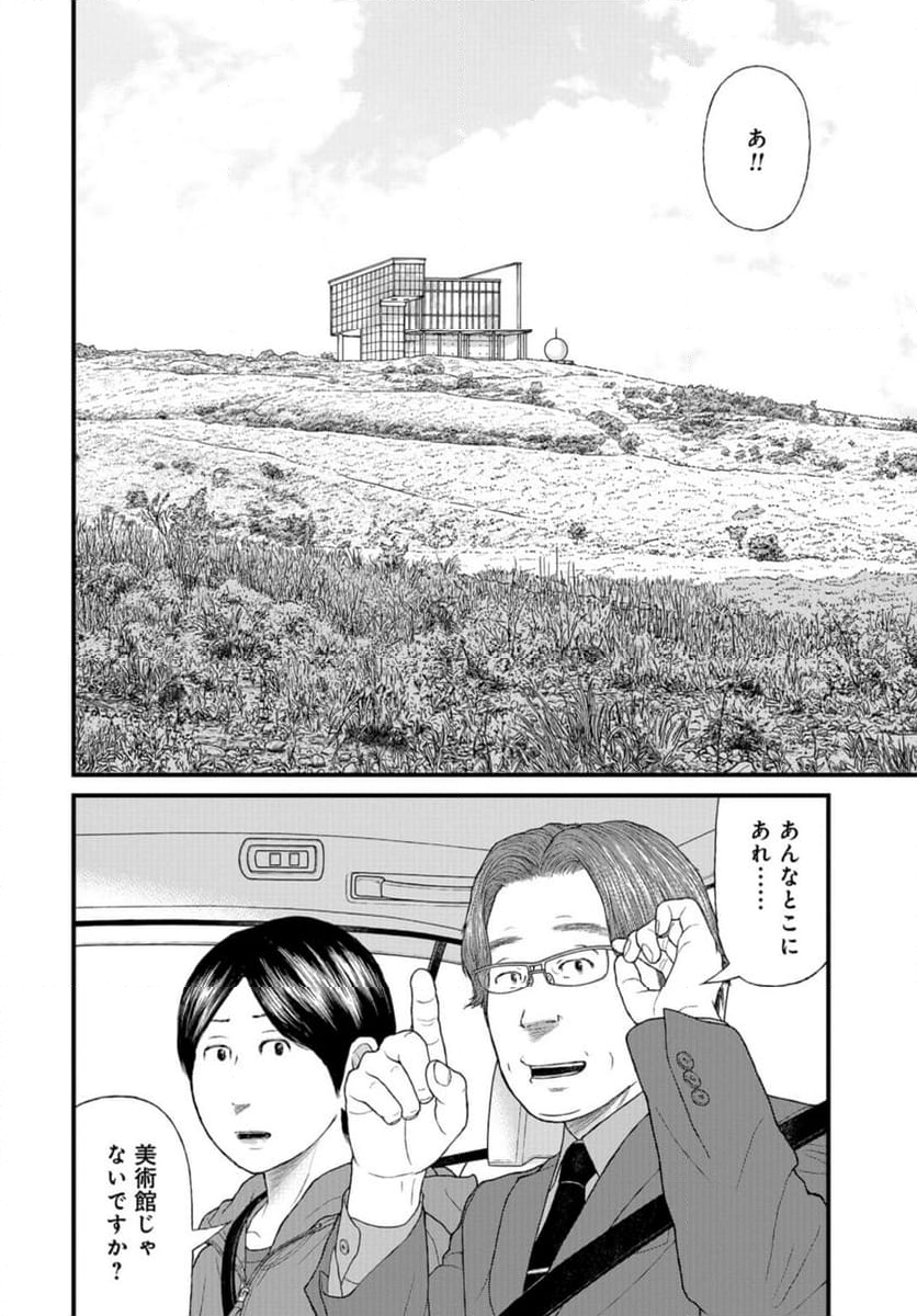 「子供を殺してください」という親たち - 第73話 - Page 6