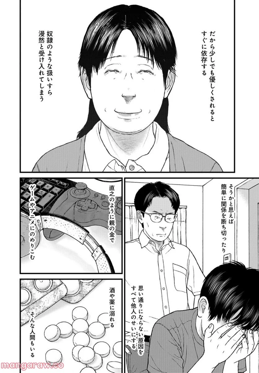 「子供を殺してください」という親たち - 第57話 - Page 28