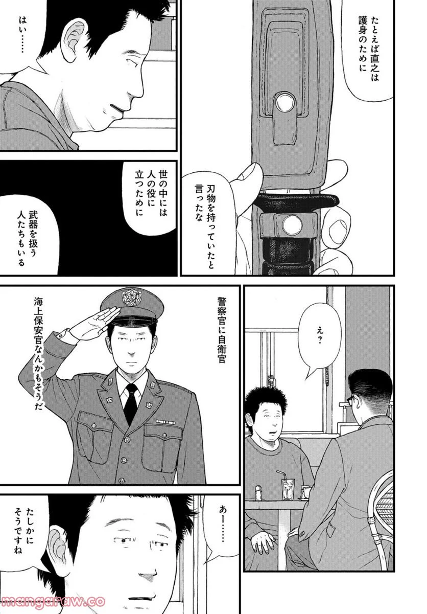 「子供を殺してください」という親たち 第57話 - Page 31