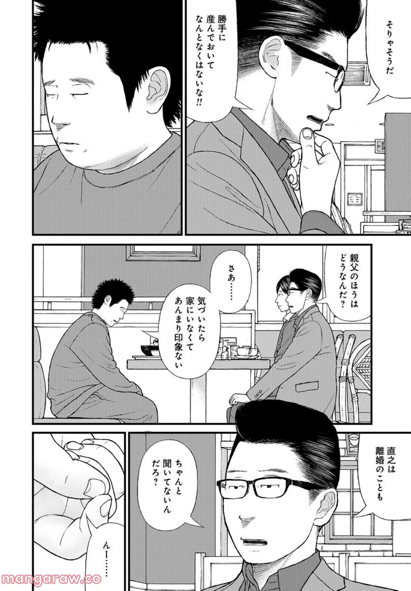 「子供を殺してください」という親たち 第57話 - Page 8