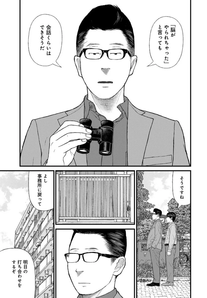 「子供を殺してください」という親たち 第68話 - Page 5