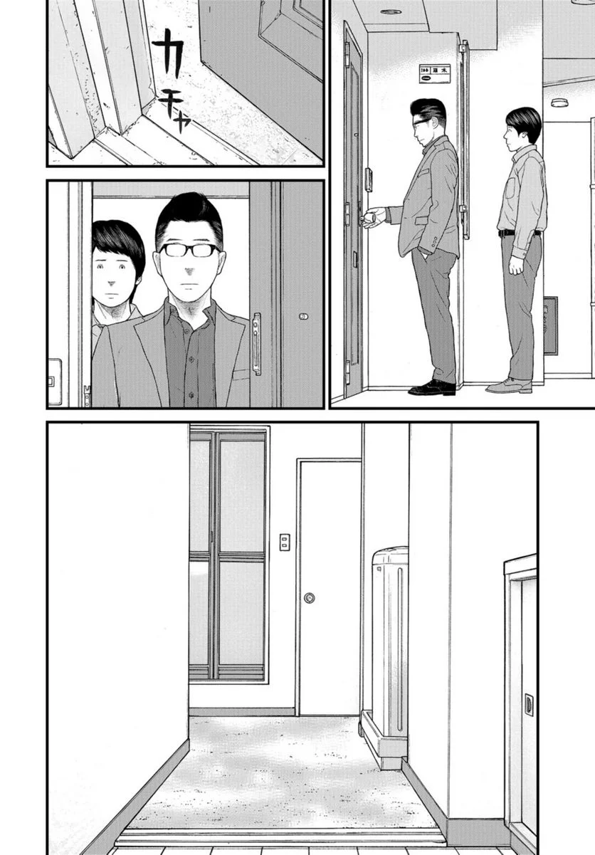 「子供を殺してください」という親たち 第68話 - Page 10