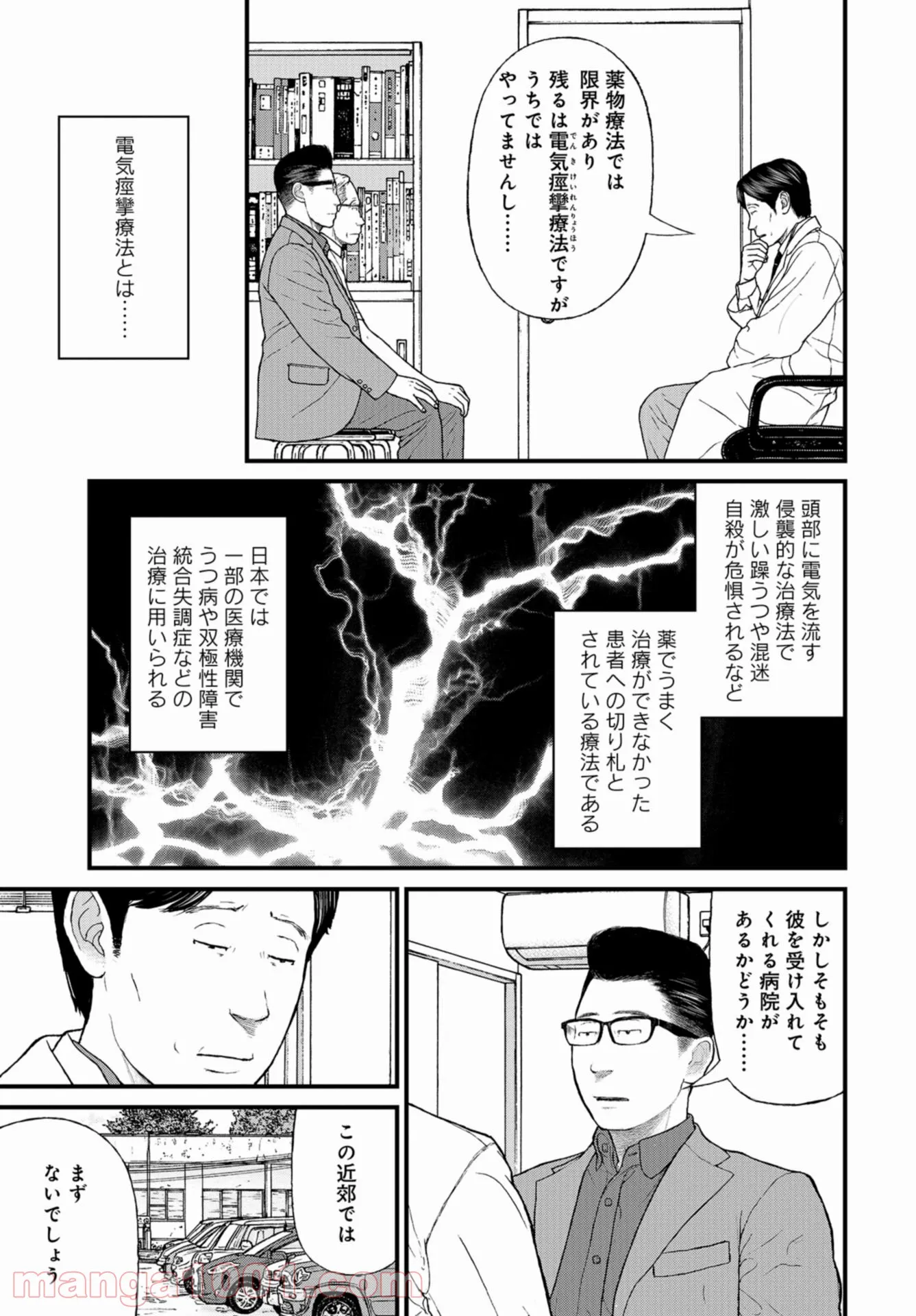 「子供を殺してください」という親たち 第51話 - Page 11